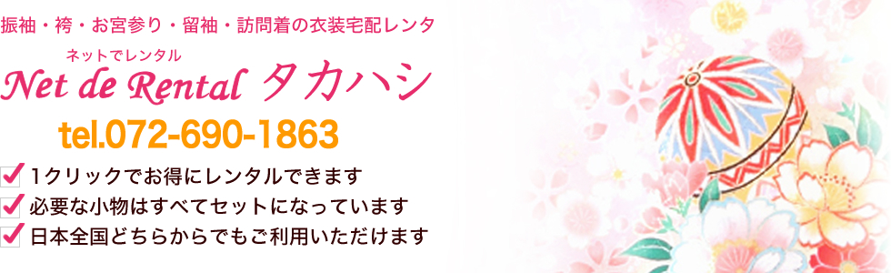 �U���E�сE���{�Q��E�����E�K�⒅�̈ߑ���z�����^���́A���{���Ύs�́uNet de Rental �^�J�n�V�v