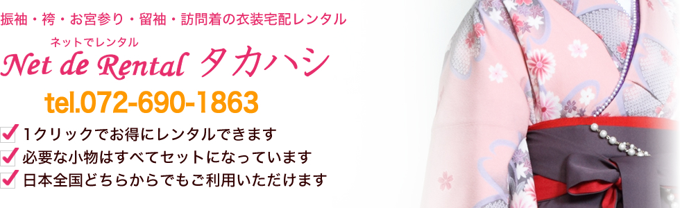 �U���E�сE���{�Q��E�����E�K�⒅�̈ߑ���z�����^���́A���{���Ύs�́uNet de Rental �^�J�n�V�v