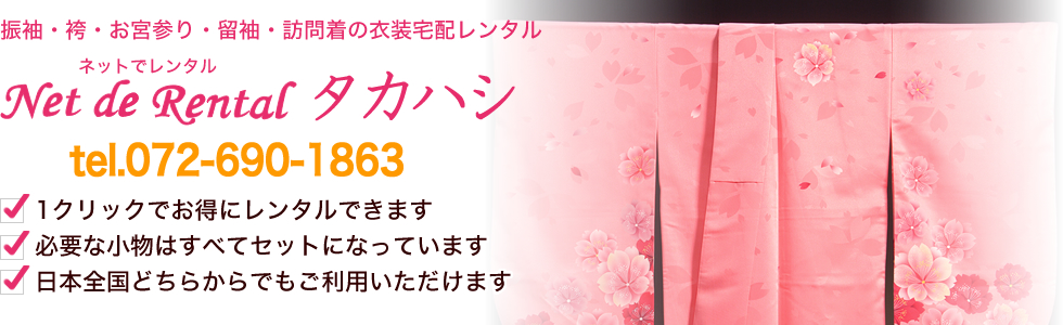 �U���E�сE���{�Q��E�����E�K�⒅�̈ߑ���z�����^���́A���{���Ύs�́uNet de Rental �^�J�n�V�v