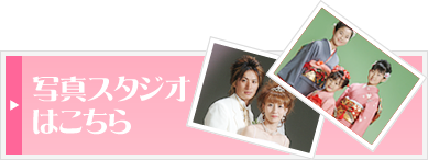 �ʐ^�X�^�W�I�͂�����