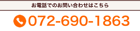お電話でのお問い合わせはこちら